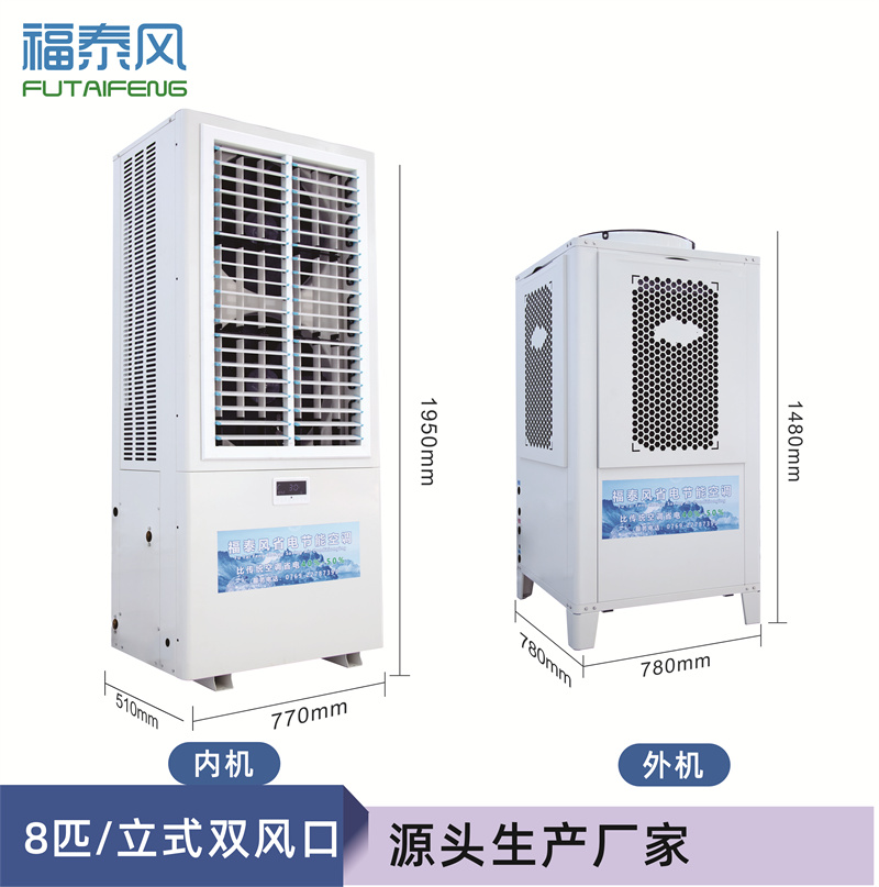萬州蒸發(fā)冷省電空調(diào)8匹…