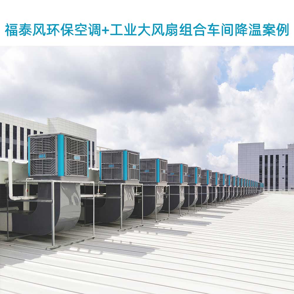 500平方米車間散熱方法