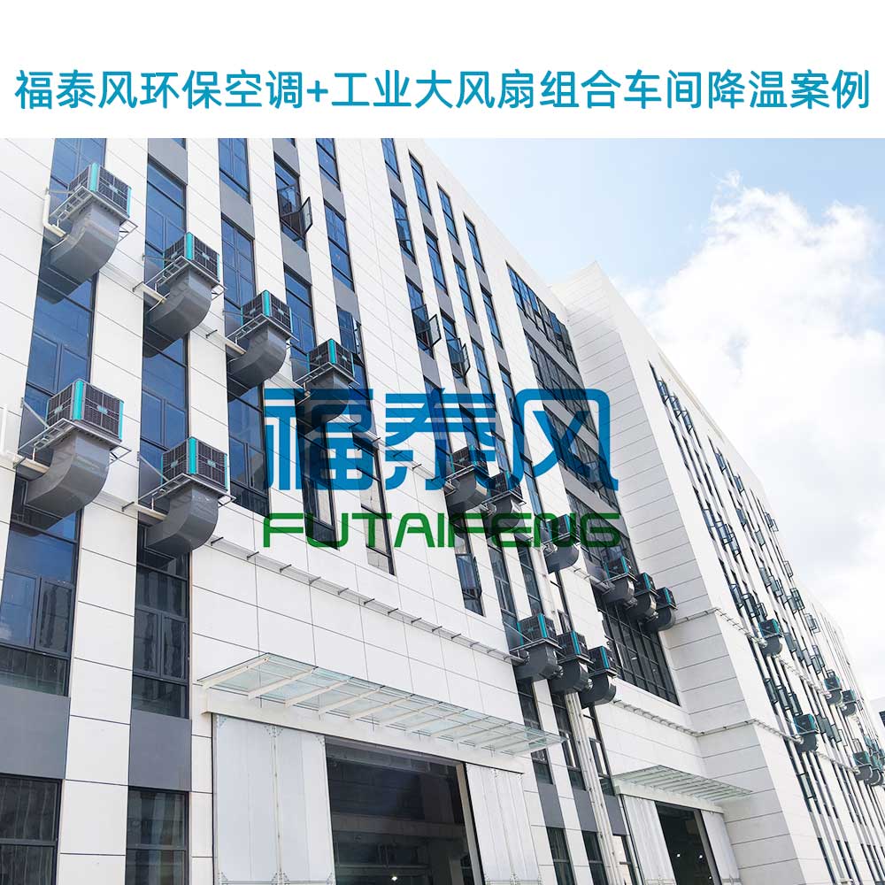 惠州物流倉儲車間降溫!
