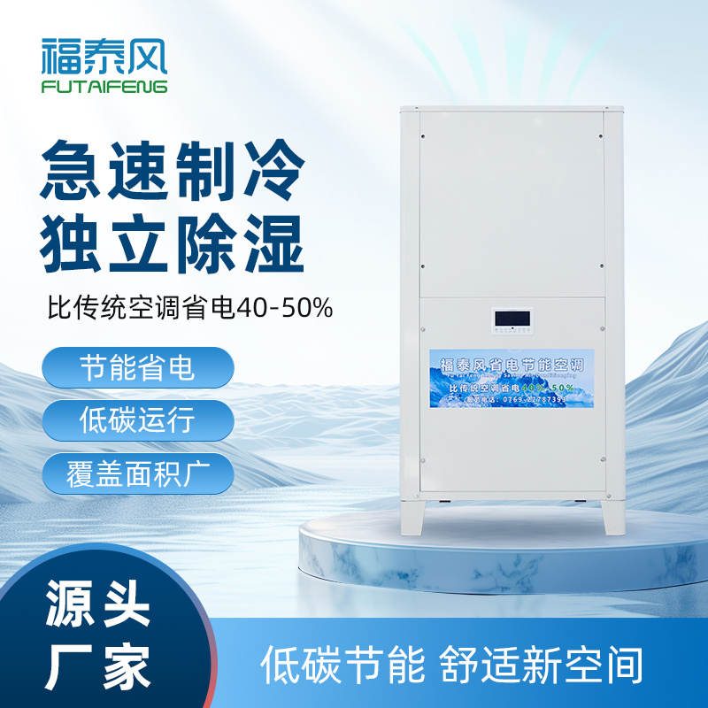 大渡口工業(yè)省電空調(diào)立…