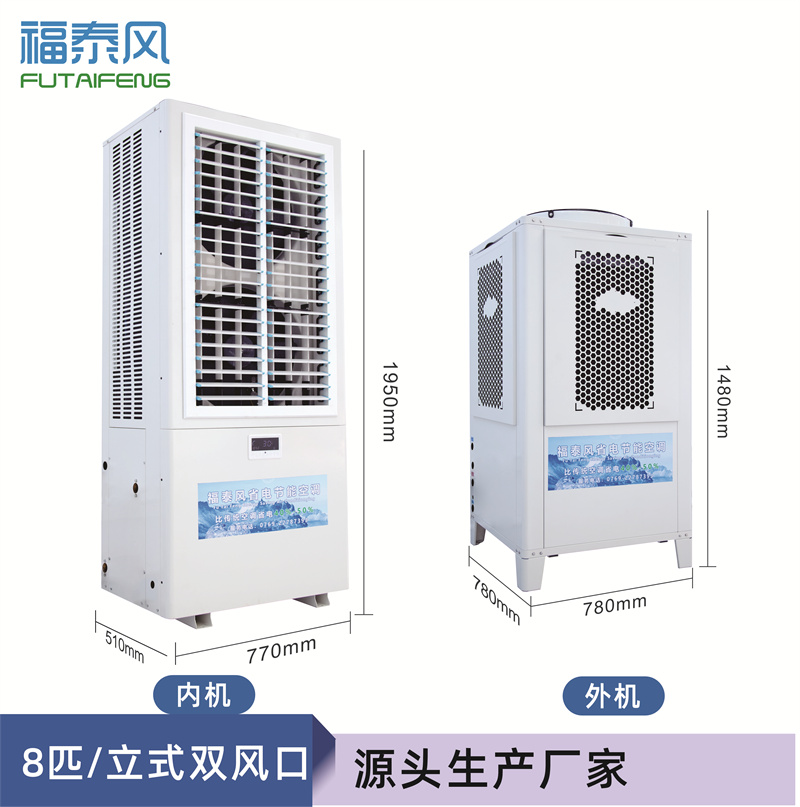 撫順8匹工業(yè)省電空調(diào)參…